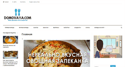 Desktop Screenshot of domovaya.com